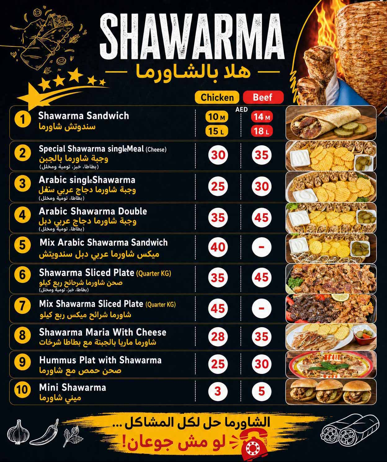 Authentic Chicken and Beef Shawarma menu at Allo Broasted Restaurant in Arjan, Dubai